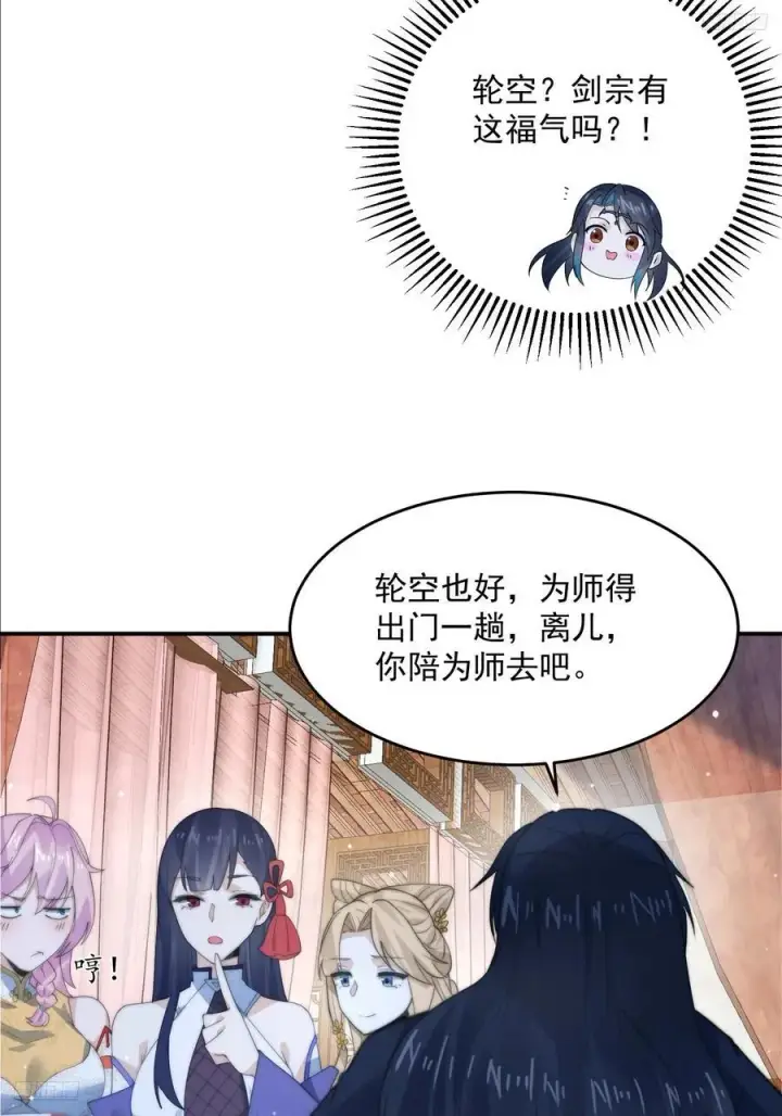 《女徒弟个个想杀我》第83话 肚兜小贼！图8