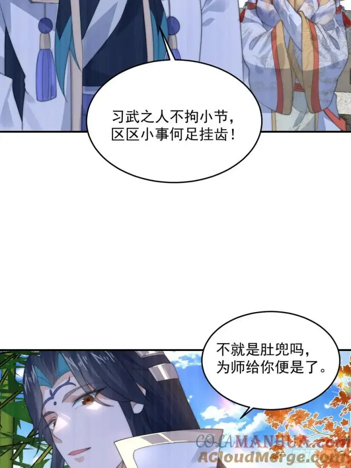 《女徒弟个个想杀我》第84话 我摊牌了！图13