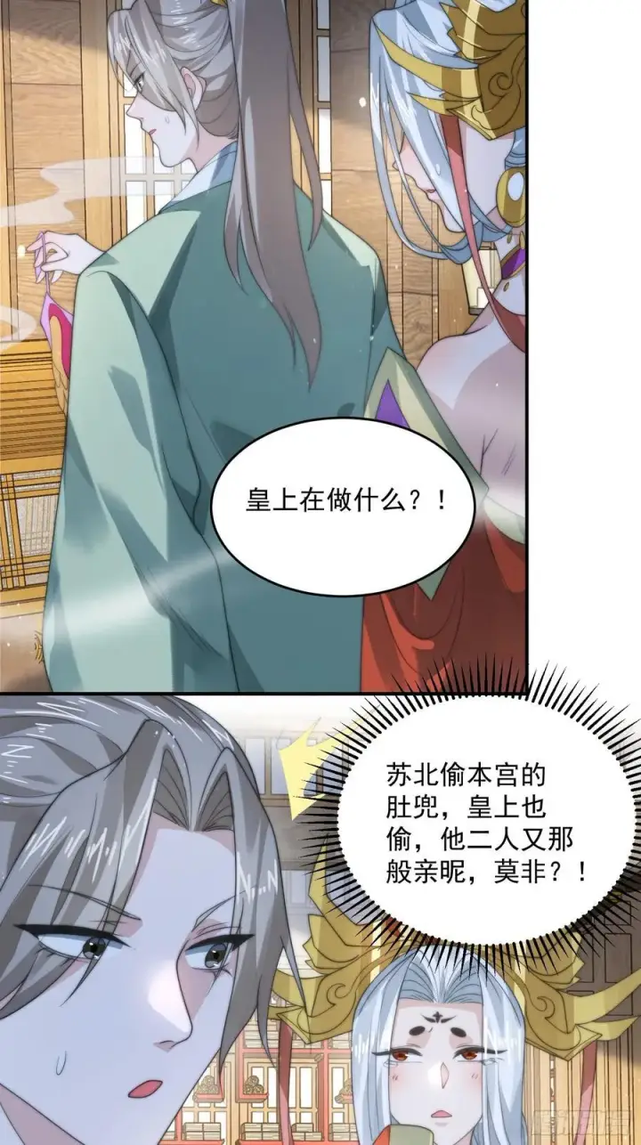 《女徒弟个个想杀我》第84话 我摊牌了！图22