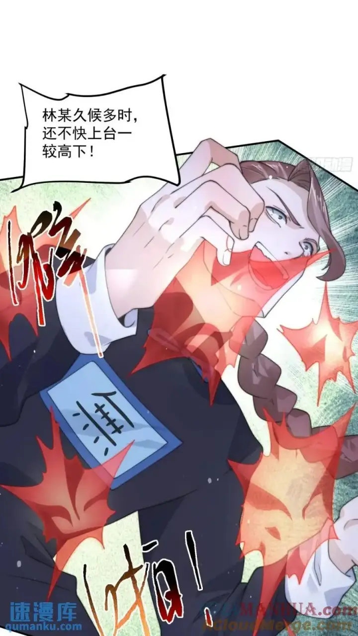 《女徒弟个个想杀我》第85话 打我女人？！图11