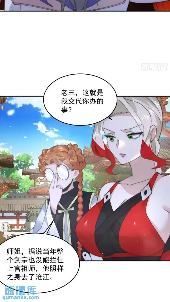 《女徒弟个个想杀我》第85话 打我女人？！图18