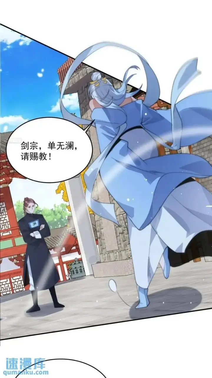 《女徒弟个个想杀我》第85话 打我女人？！图2