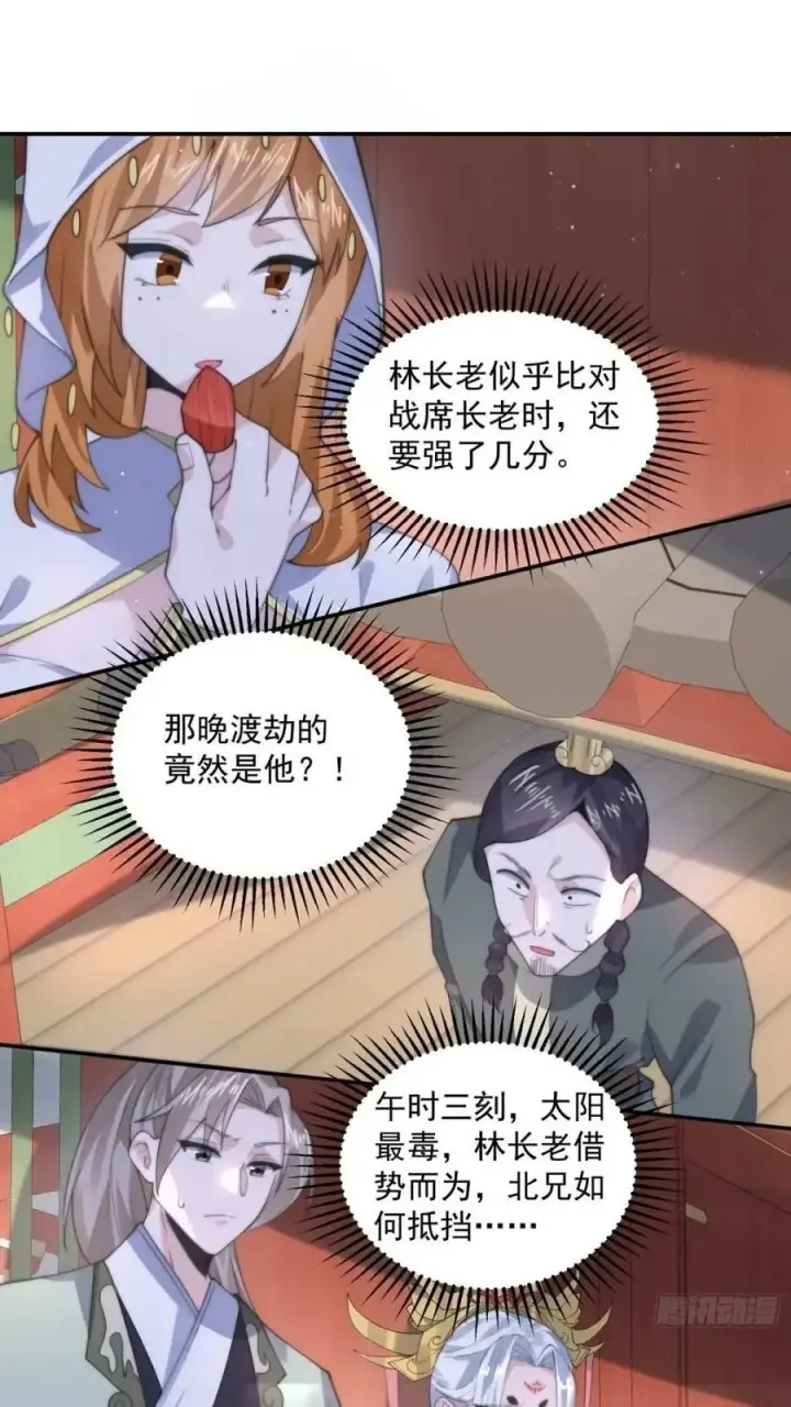 《女徒弟个个想杀我》第85话 打我女人？！图20