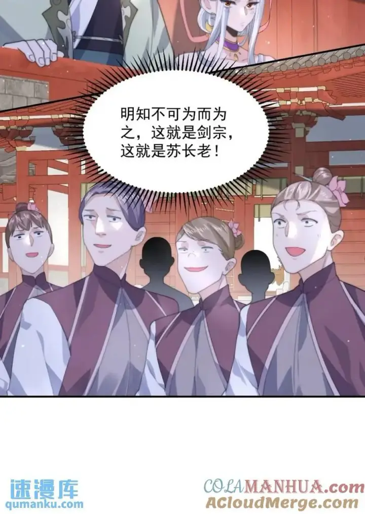 《女徒弟个个想杀我》第85话 打我女人？！图21