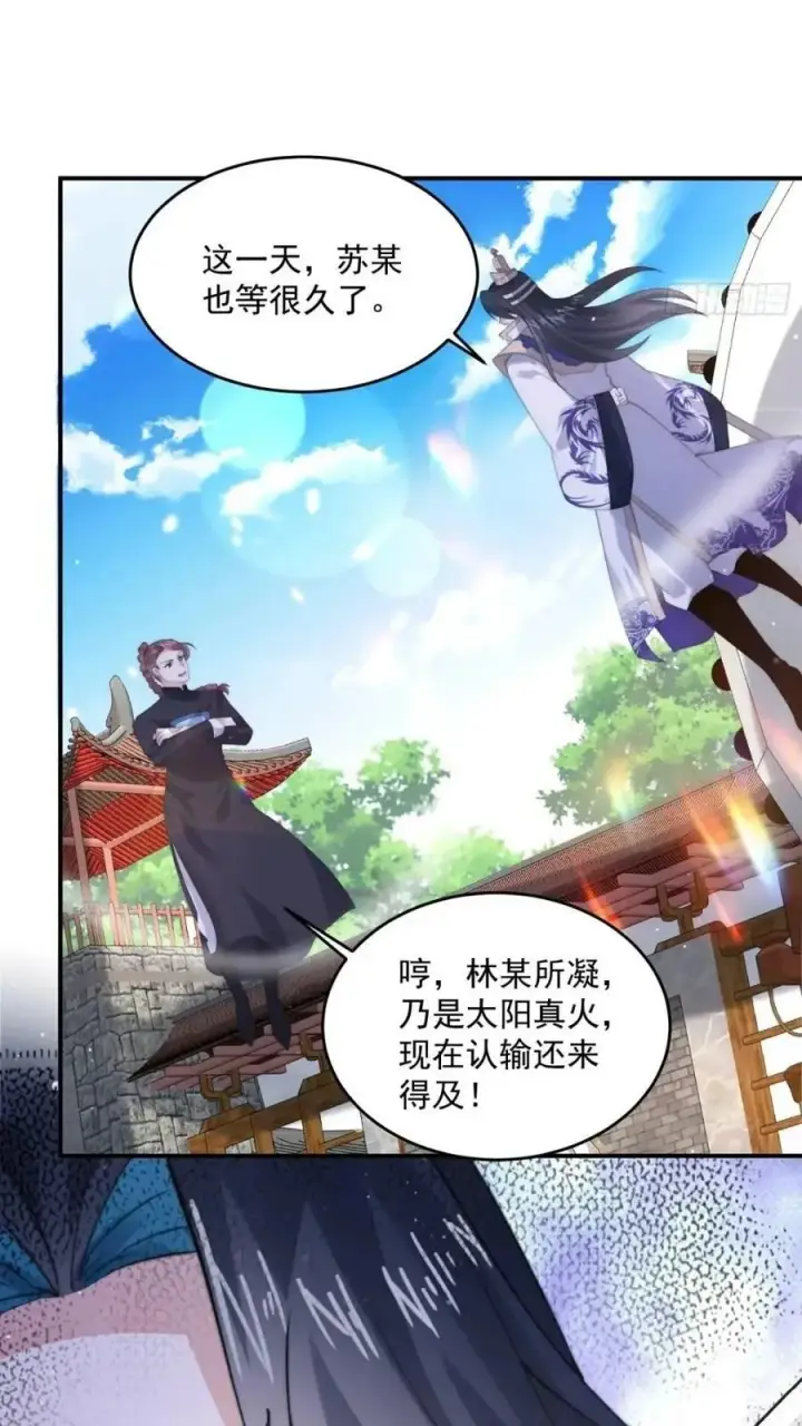 《女徒弟个个想杀我》第85话 打我女人？！图22