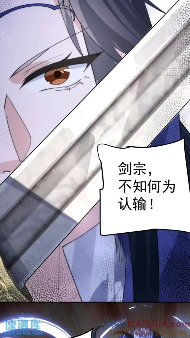 《女徒弟个个想杀我》第85话 打我女人？！图23