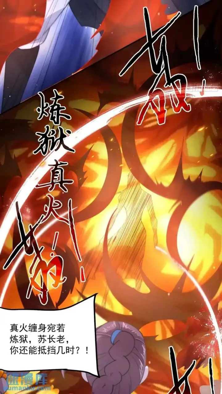 《女徒弟个个想杀我》第85话 打我女人？！图26