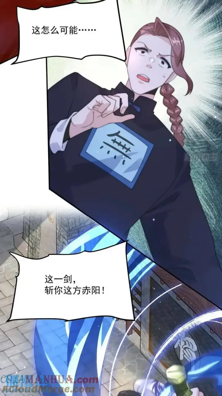 《女徒弟个个想杀我》第85话 打我女人？！图29