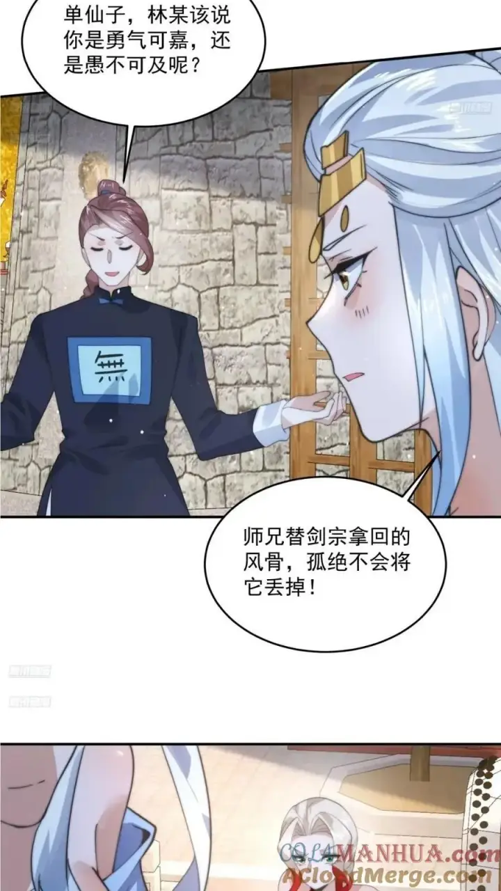 《女徒弟个个想杀我》第85话 打我女人？！图3