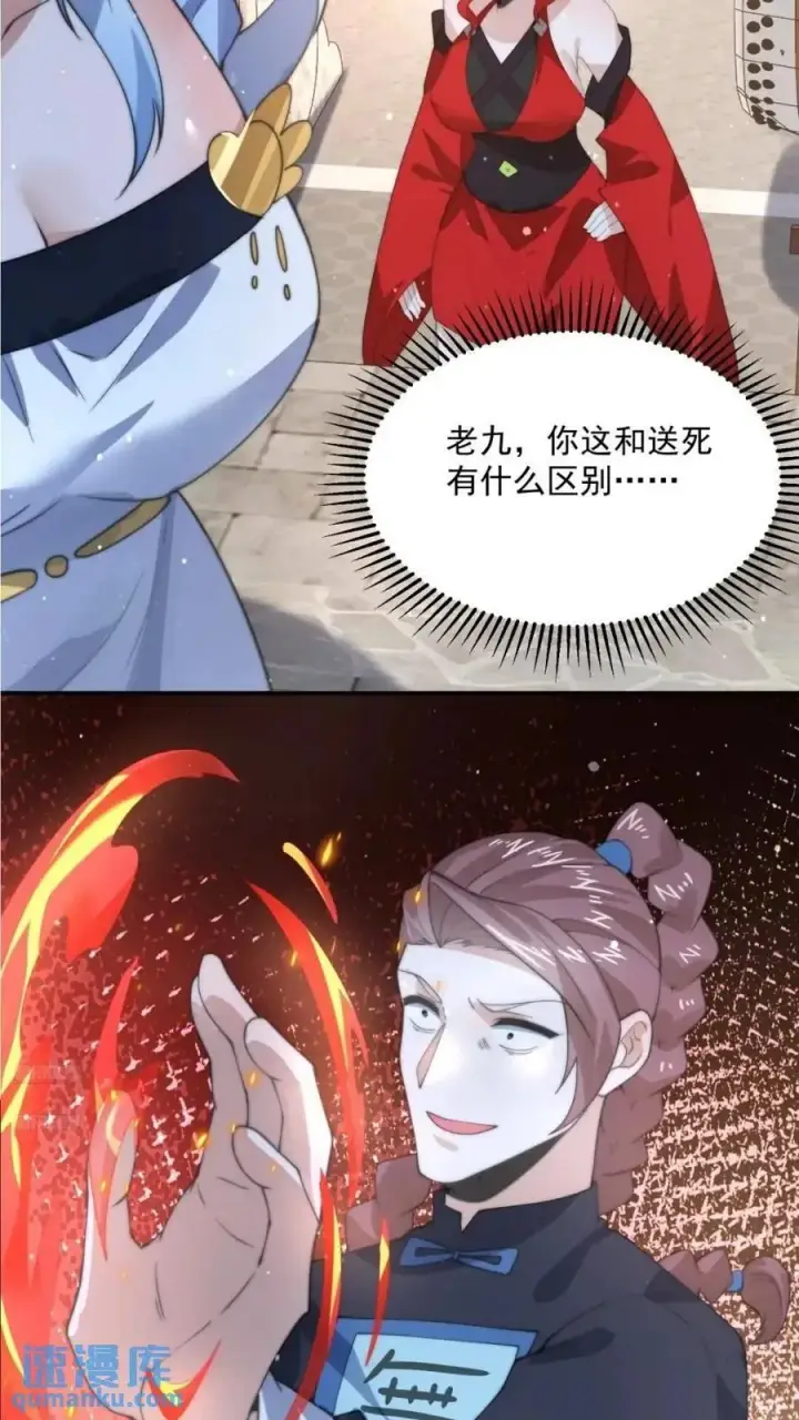 《女徒弟个个想杀我》第85话 打我女人？！图4
