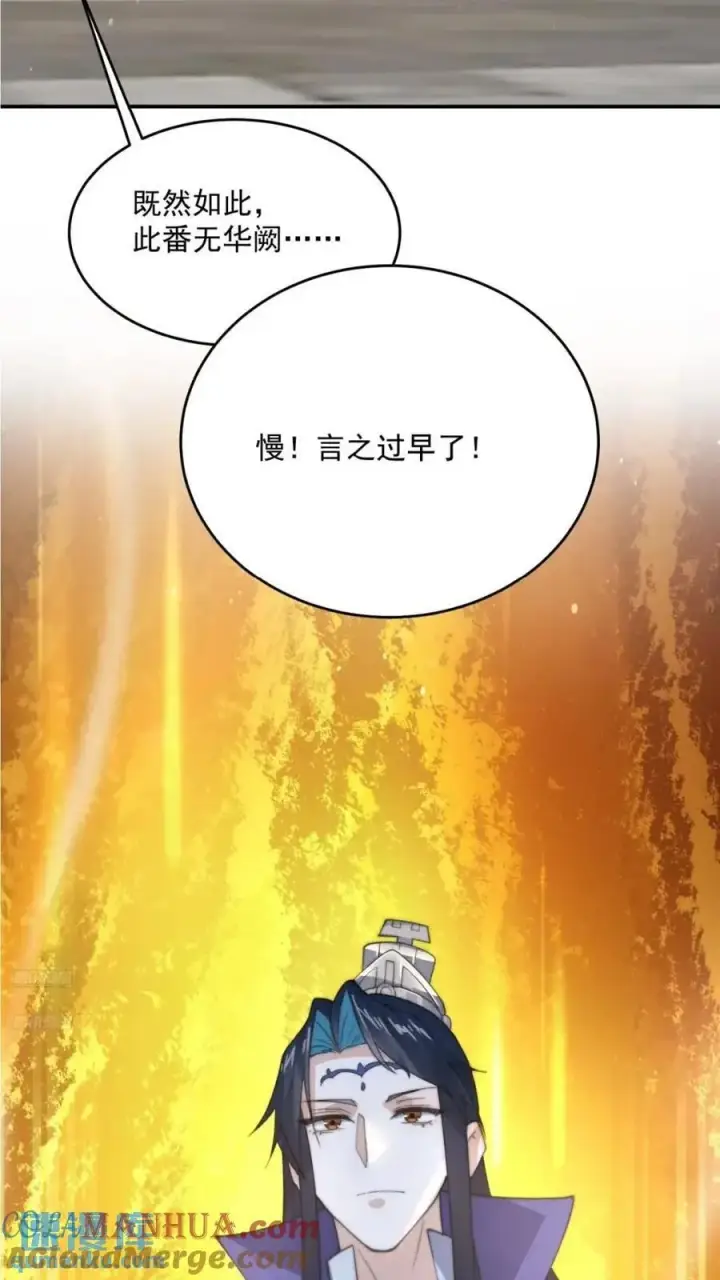 《女徒弟个个想杀我》第85话 打我女人？！图7