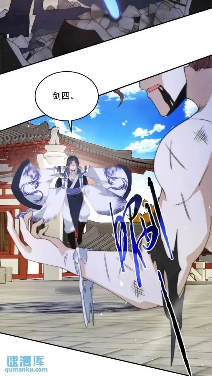 《女徒弟个个想杀我》第86话 痛打无华阙！图12