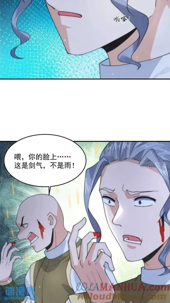 《女徒弟个个想杀我》第86话 痛打无华阙！图19