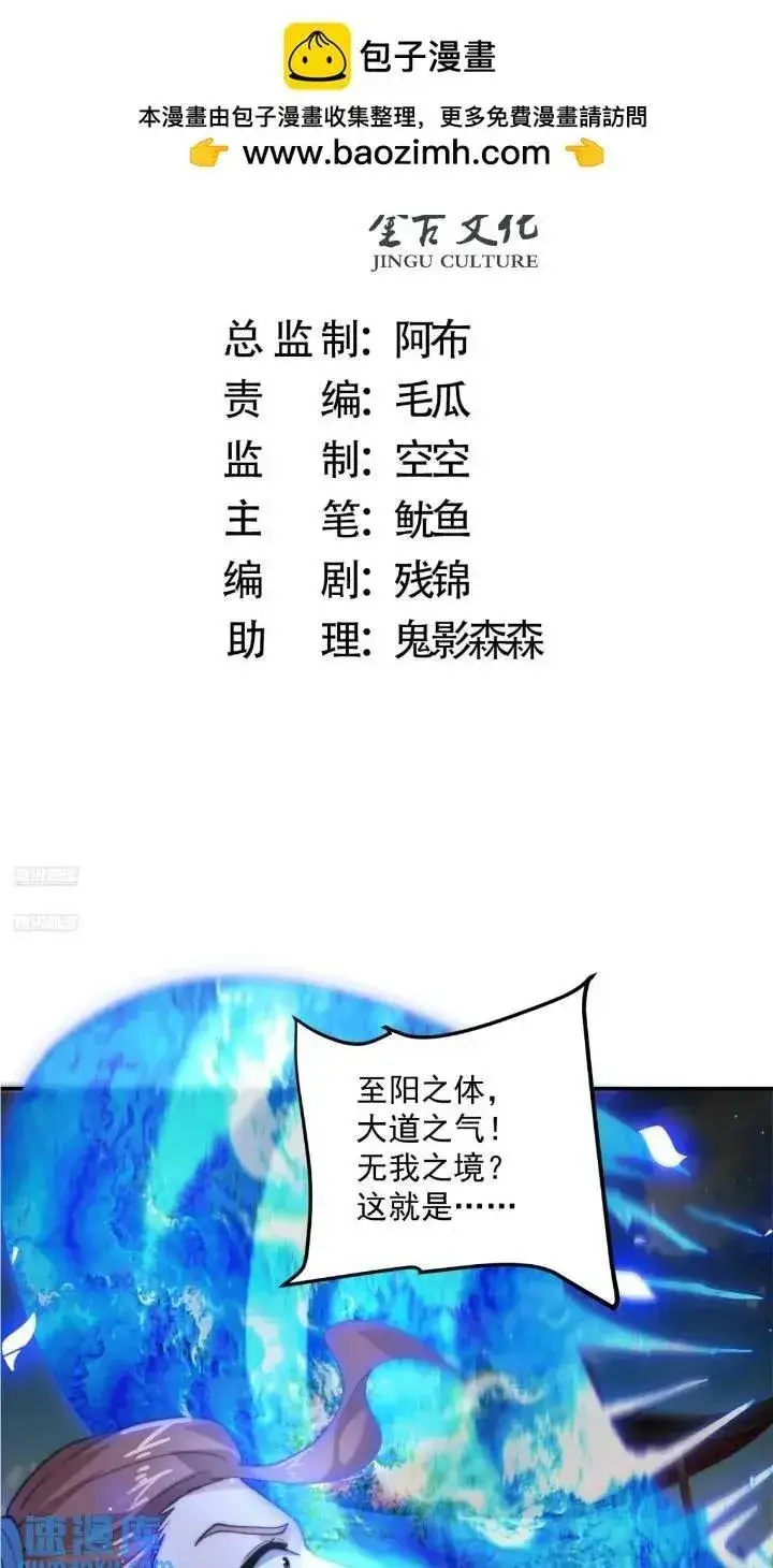 《女徒弟个个想杀我》第86话 痛打无华阙！图2