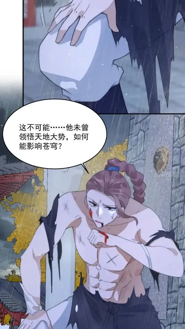 《女徒弟个个想杀我》第86话 痛打无华阙！图24
