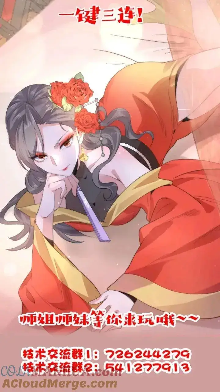 《女徒弟个个想杀我》第86话 痛打无华阙！图29