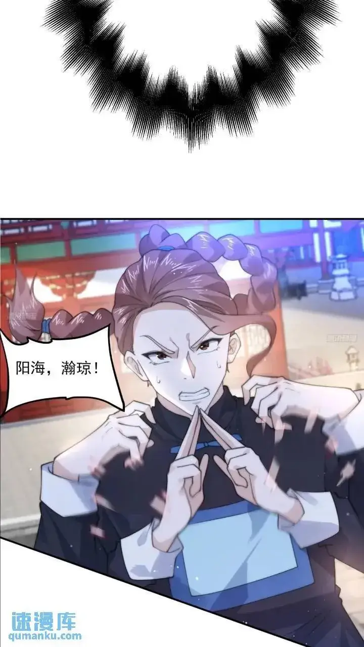 《女徒弟个个想杀我》第86话 痛打无华阙！图4