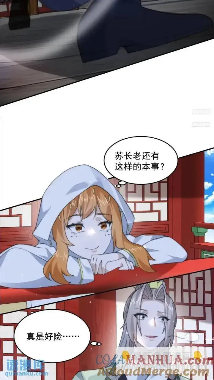 《女徒弟个个想杀我》第86话 痛打无华阙！图7