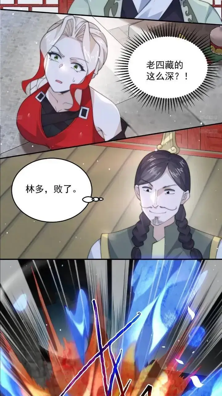 《女徒弟个个想杀我》第86话 痛打无华阙！图8