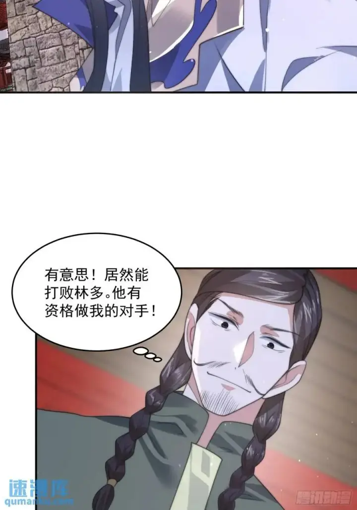 《女徒弟个个想杀我》第87话 听我der！图24