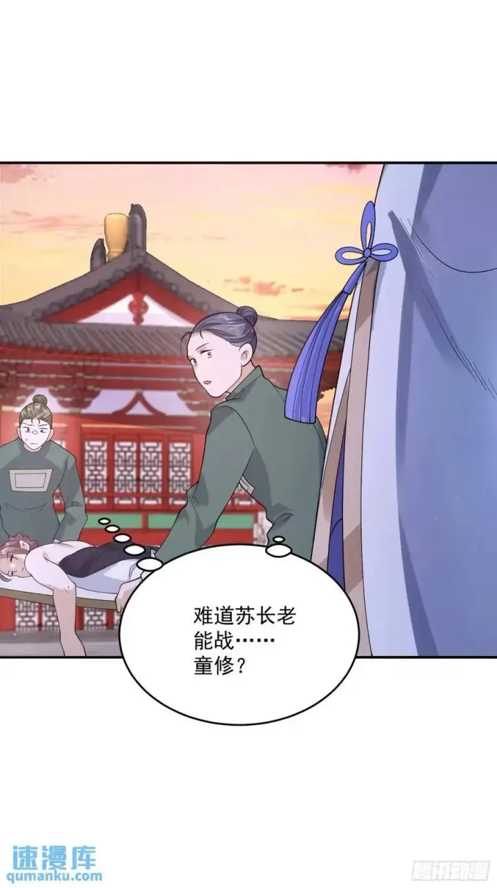 《女徒弟个个想杀我》第87话 听我der！图36