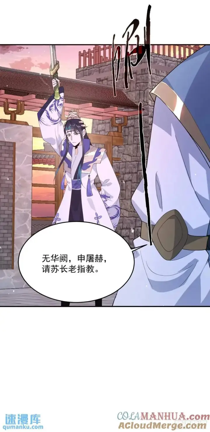 《女徒弟个个想杀我》第87话 听我der！图37