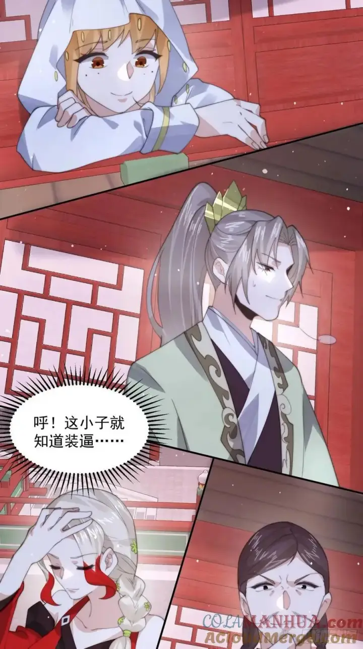 《女徒弟个个想杀我》第88话 肥家家碎觉觉~图19