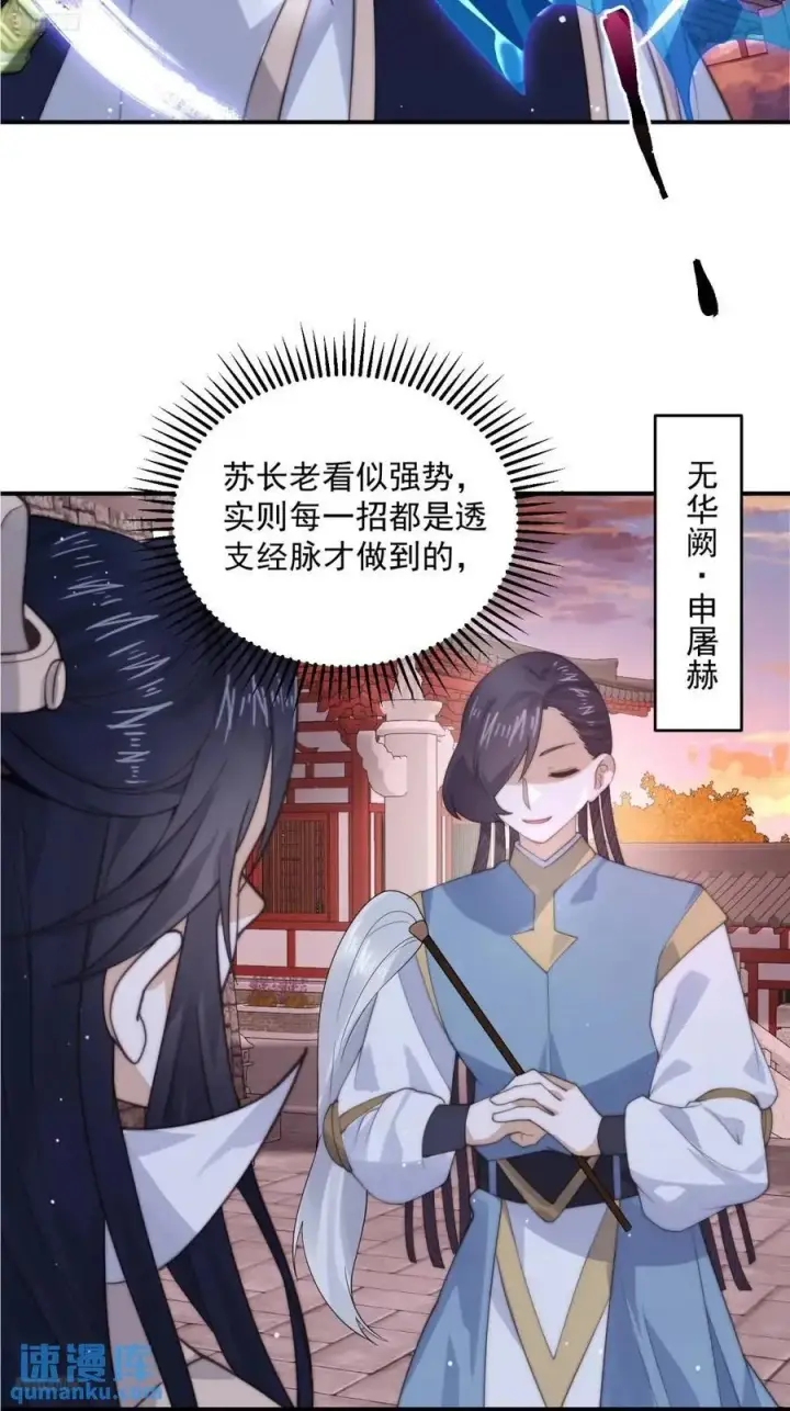 《女徒弟个个想杀我》第88话 肥家家碎觉觉~图4