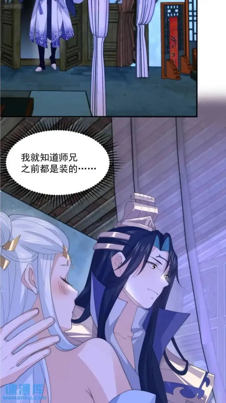 《女徒弟个个想杀我》第89话 家人们我先冲了！！图10