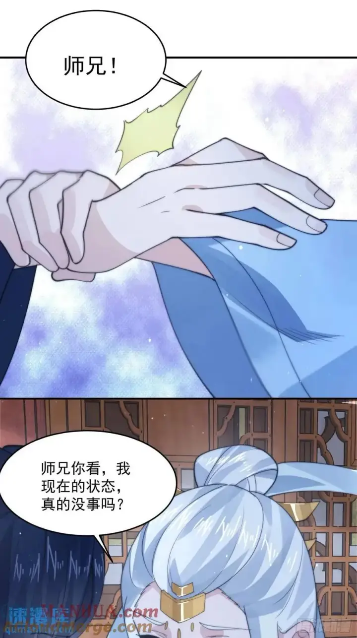 《女徒弟个个想杀我》第89话 家人们我先冲了！！图19