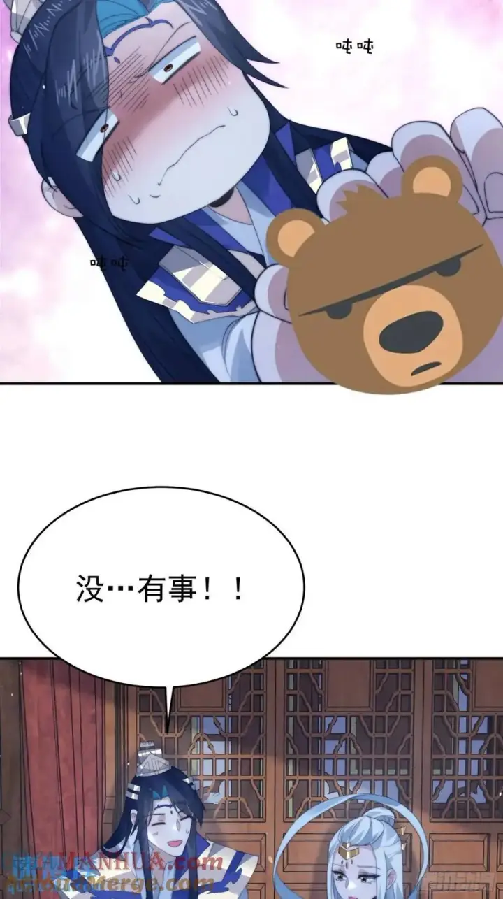 《女徒弟个个想杀我》第89话 家人们我先冲了！！图21