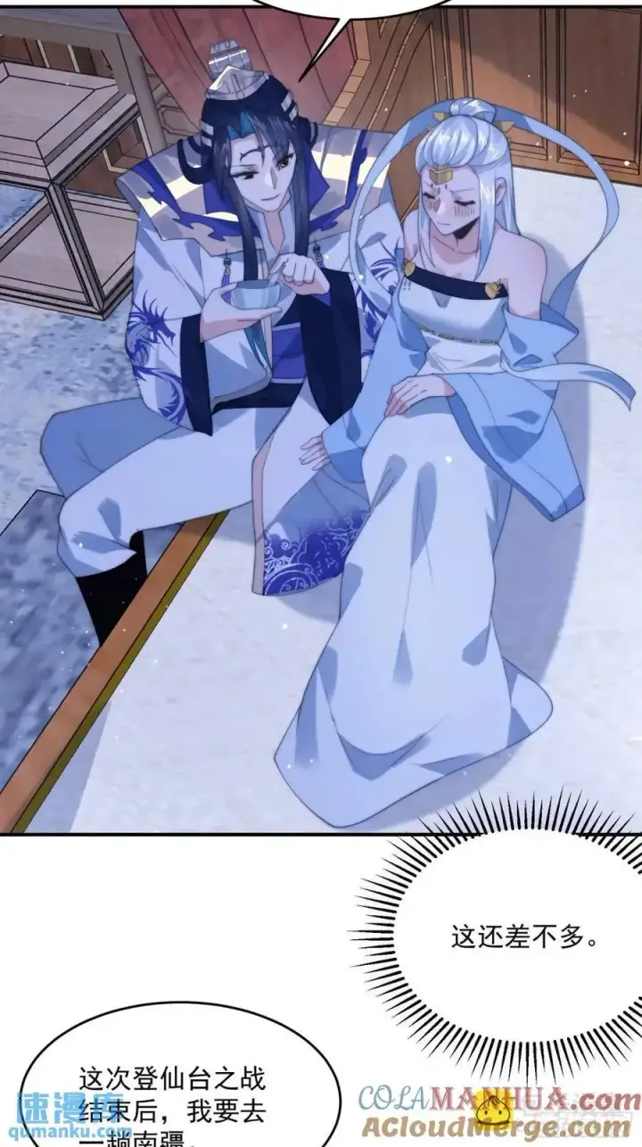 《女徒弟个个想杀我》第89话 家人们我先冲了！！图27