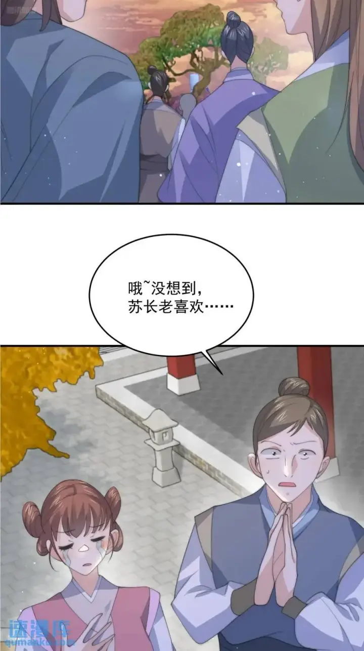 《女徒弟个个想杀我》第89话 家人们我先冲了！！图4