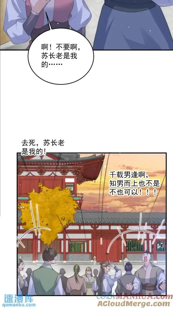 《女徒弟个个想杀我》第89话 家人们我先冲了！！图5