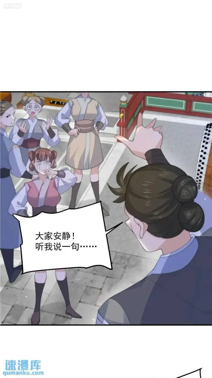 《女徒弟个个想杀我》第89话 家人们我先冲了！！图6