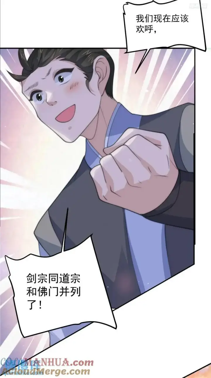 《女徒弟个个想杀我》第89话 家人们我先冲了！！图7