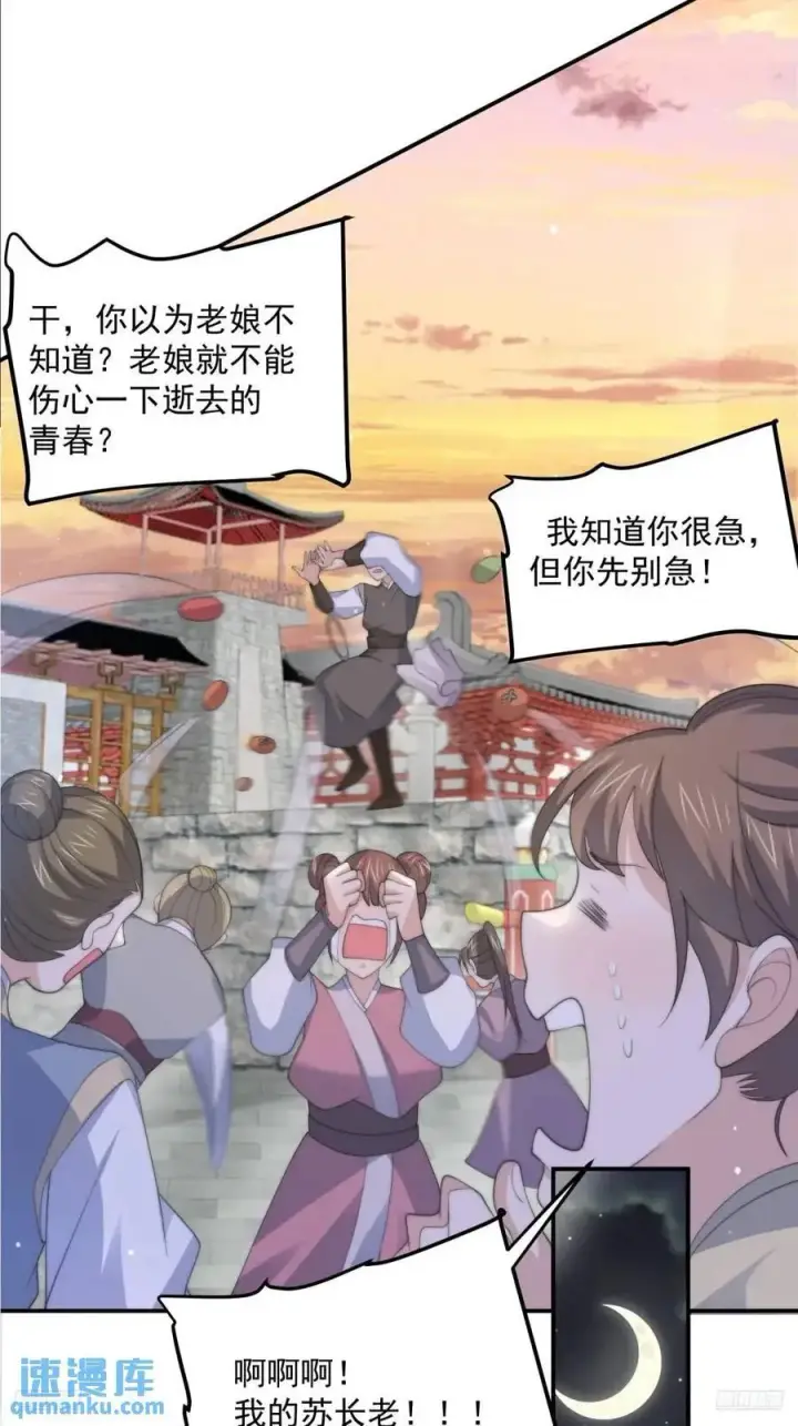 《女徒弟个个想杀我》第89话 家人们我先冲了！！图8