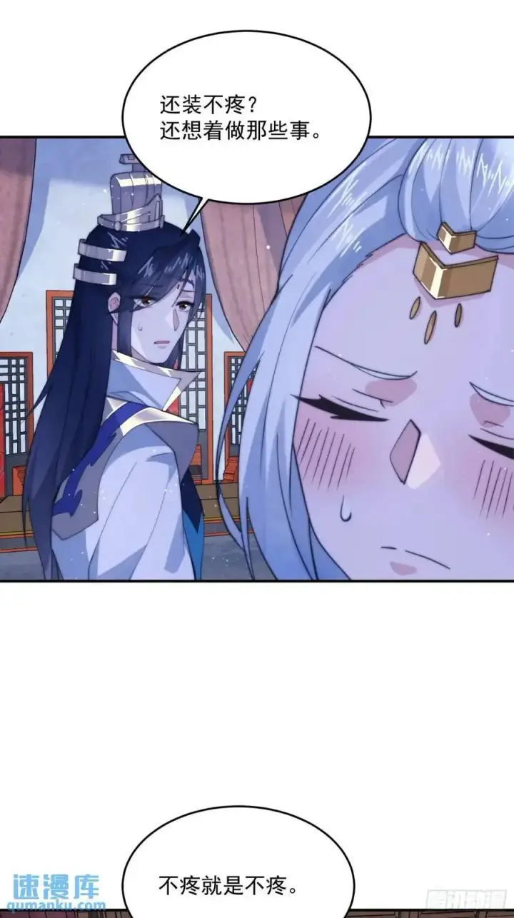 《女徒弟个个想杀我》第90话 难以入睡！图14