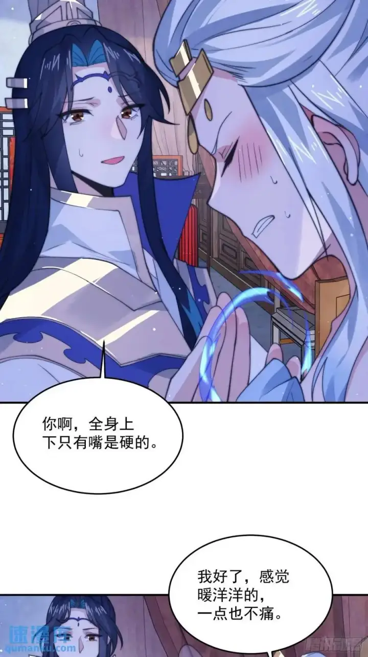《女徒弟个个想杀我》第90话 难以入睡！图16