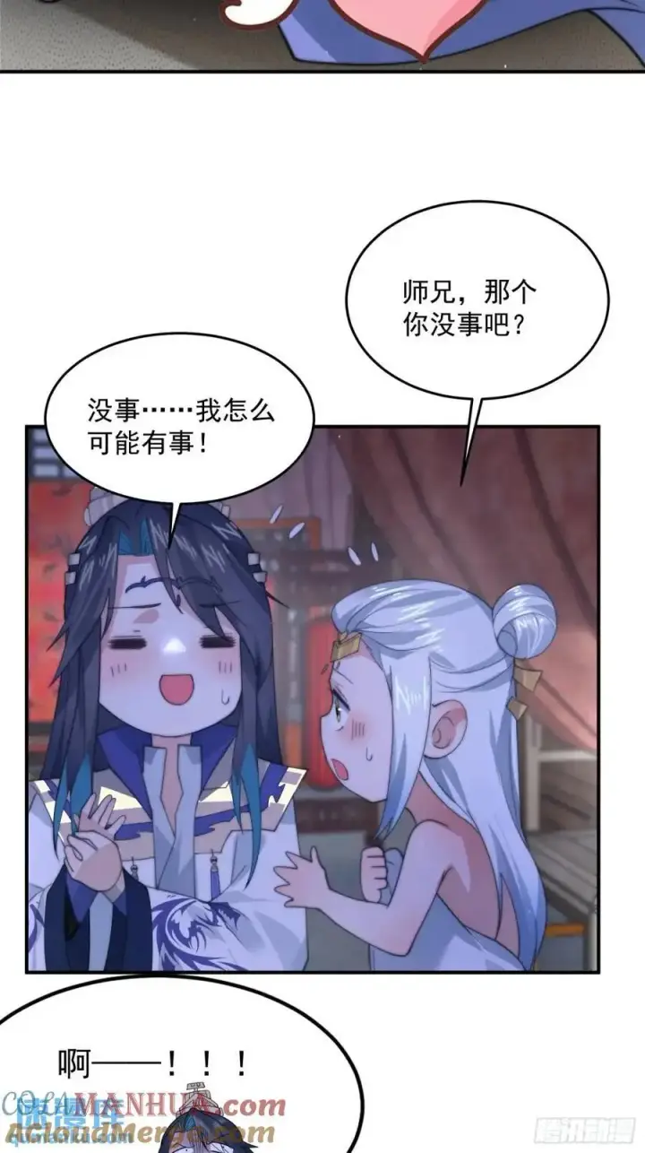 《女徒弟个个想杀我》第90话 难以入睡！图23