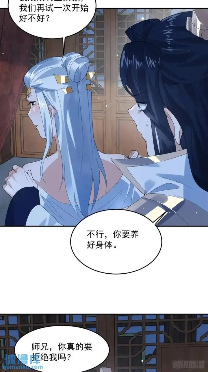 《女徒弟个个想杀我》第90话 难以入睡！图28