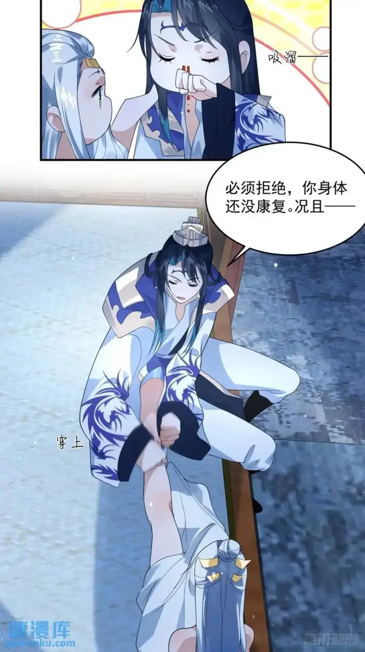 《女徒弟个个想杀我》第90话 难以入睡！图30