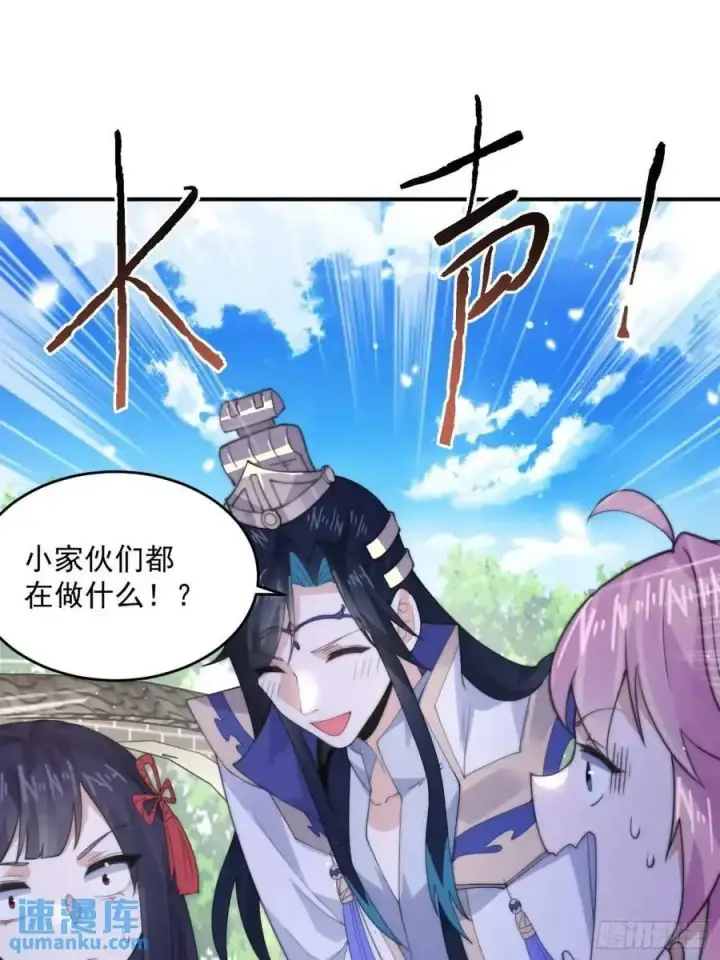 《女徒弟个个想杀我》第91话 中秋快乐！来左拥右抱图14