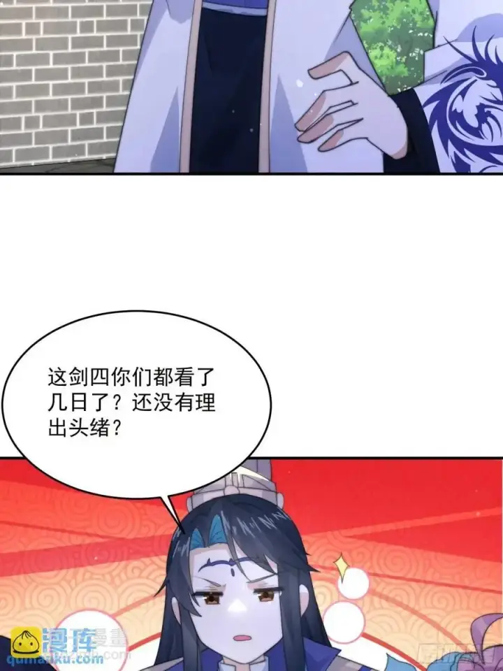 《女徒弟个个想杀我》第91话 中秋快乐！来左拥右抱图18