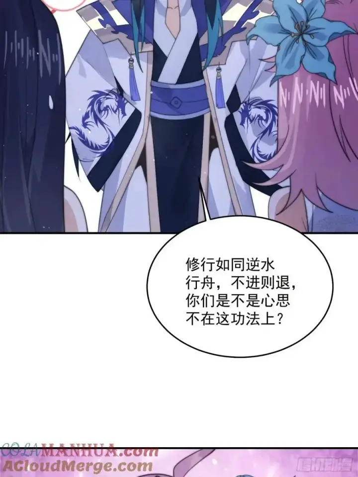 《女徒弟个个想杀我》第91话 中秋快乐！来左拥右抱图19
