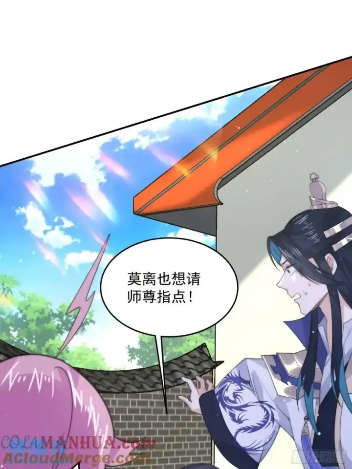 《女徒弟个个想杀我》第91话 中秋快乐！来左拥右抱图21