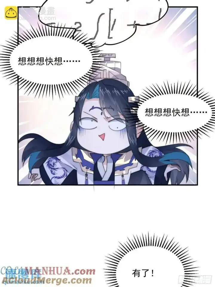 《女徒弟个个想杀我》第91话 中秋快乐！来左拥右抱图23