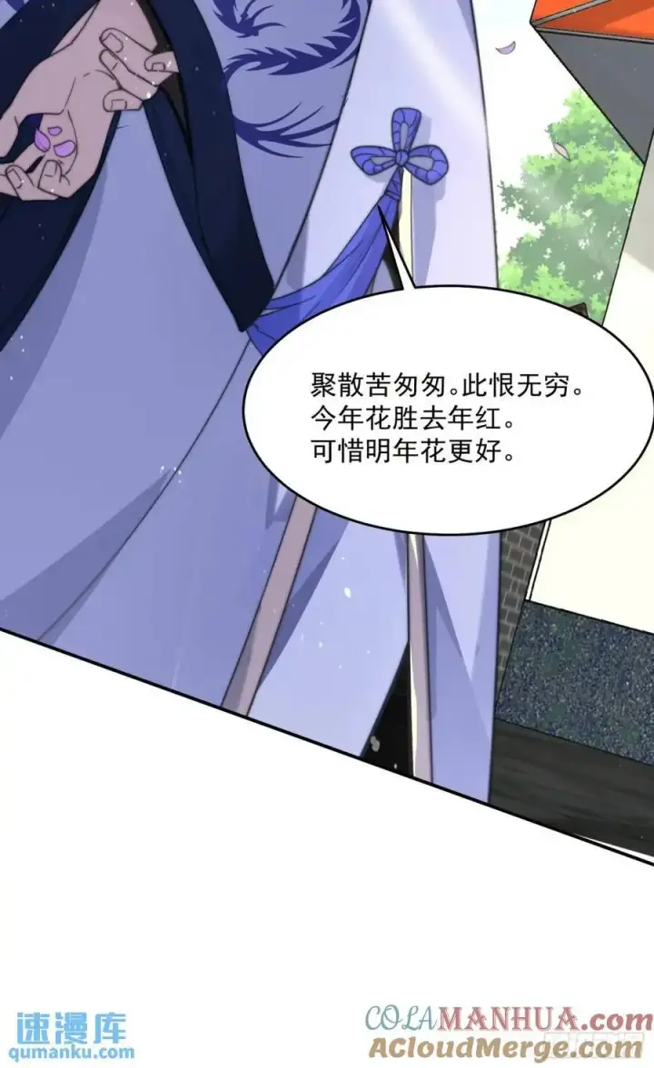 《女徒弟个个想杀我》第91话 中秋快乐！来左拥右抱图27