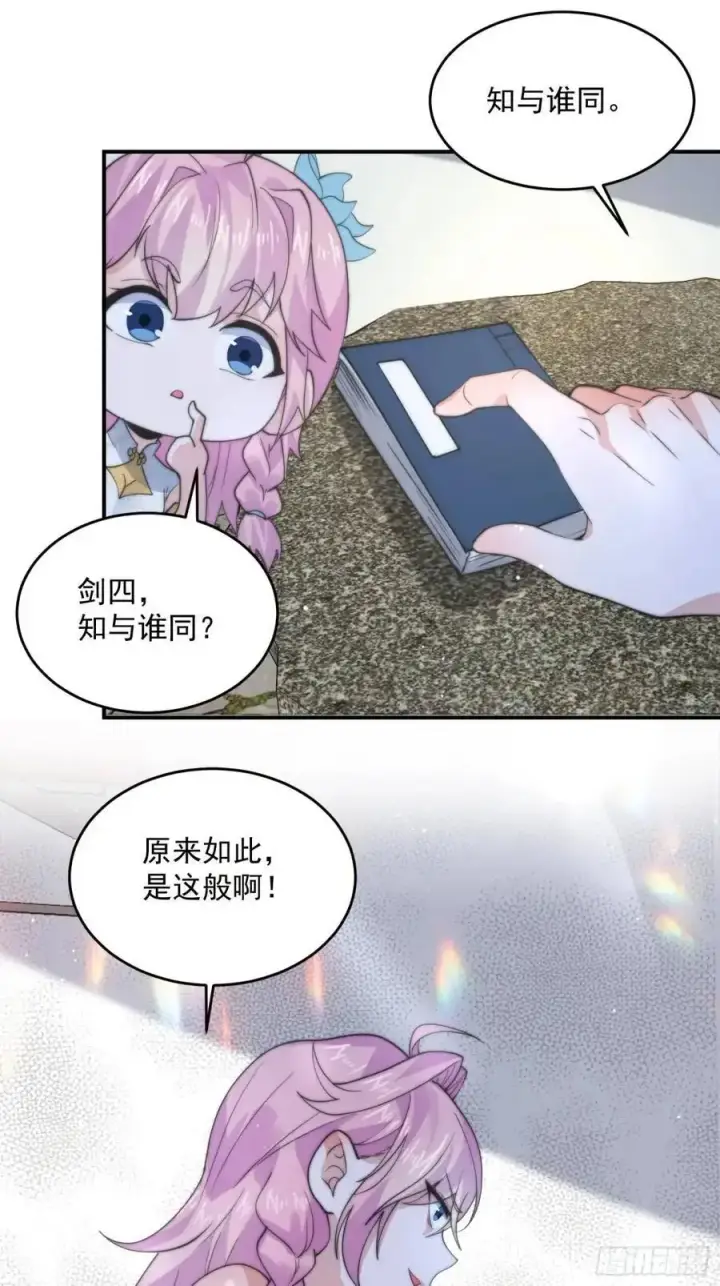 《女徒弟个个想杀我》第91话 中秋快乐！来左拥右抱图28