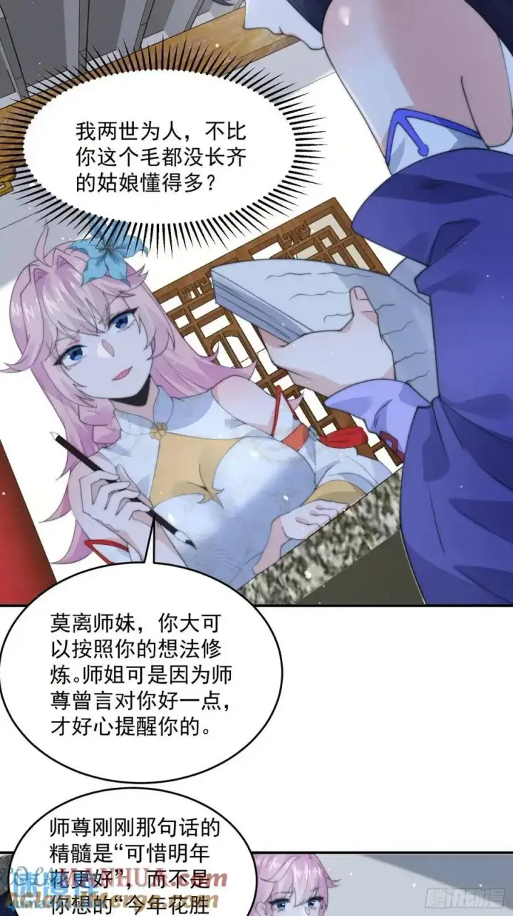 《女徒弟个个想杀我》第91话 中秋快乐！来左拥右抱图31